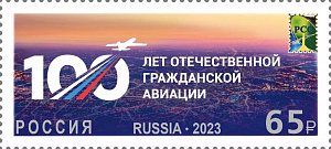 Россия, 2023, РСС. Авиация. совместный, 1 марка